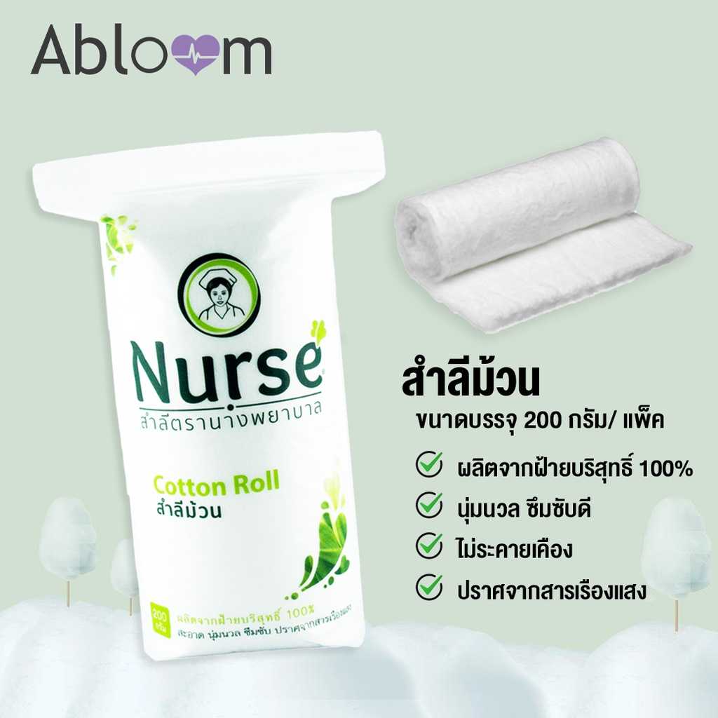 Cotton Roll 200g